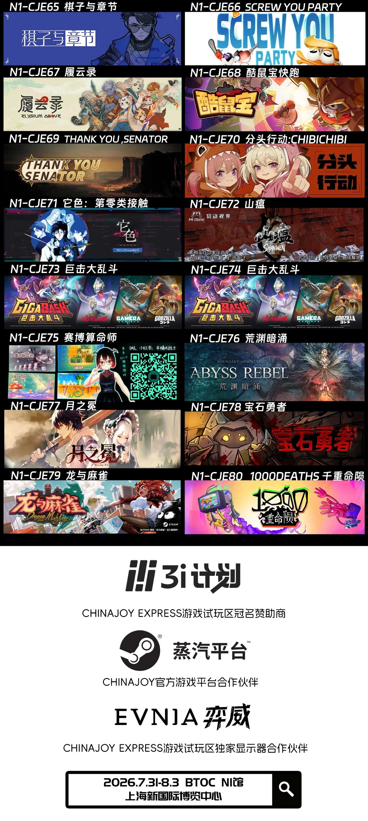 【CJE】逛展必冲N1馆 ChinaJoy Express试玩区!一张图看遍今年所有参展游戏合集 https://cms3.chinajoy.net/157/upload/resources/image/103066.jpg?token=Bearer eyJhbGciOiJIUzUxMiJ9.eyJpc3MiOiJlY2hpc2FuIiwic3ViIjoie1wiY2xpZW50XCI6XCJXRUJcIixcInR5cGVcIjpcIlVTRVJcIixcIm5hbWVcIjpcInVzZXIyX2FwaVwiLFwic2lnbmF0dXJlXCI6bnVsbCxcImV4cGlyZXNfaW5cIjoxODAwMDAwMH0iLCJpYXQiOjE3ODQ1NTQ2ODIsImV4cCI6MTc4NDU3MjY4Mn0.tsMA2fSsBUgptDL_aMNgnsnBHlWRXSKlJSBEtB2--j7qVAp983TAJRb2RjHx0ezoWsYJGWHbi63HBDEszH5zjA